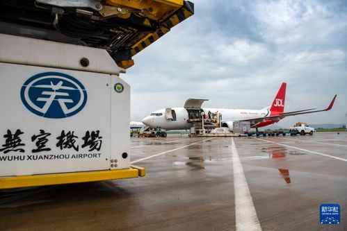 安徽蕪宣機(jī)場(chǎng)首條國(guó)際貨運(yùn)航線正式開(kāi)通 開(kāi)啟地區(qū)國(guó)際物流新篇章